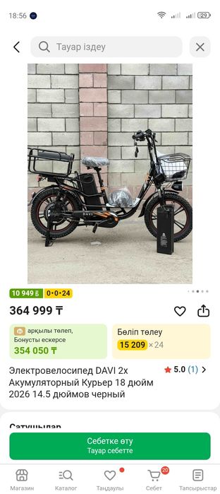 Электронный велосипед