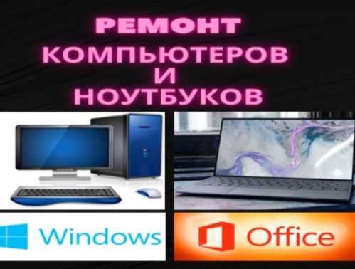 Услуги программиста Ремонт компьютеров