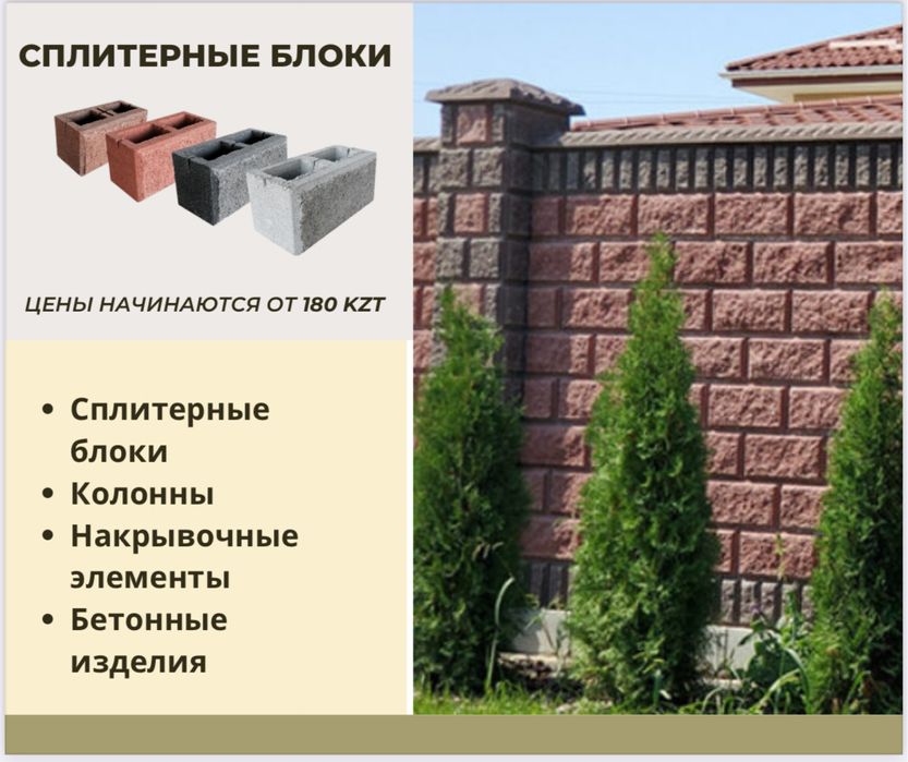 Сплитерные блоки, сплитер