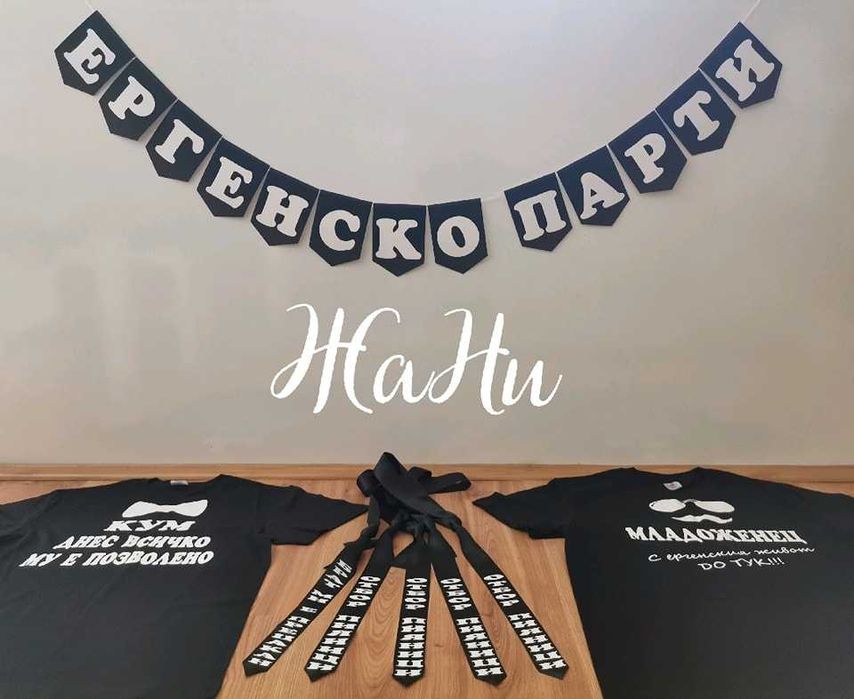 Комплект за ергенско парти тениски вратовръзки