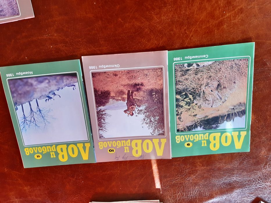 Списания лов и риболов