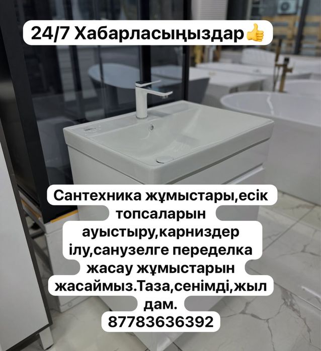 Сантехник   24/7