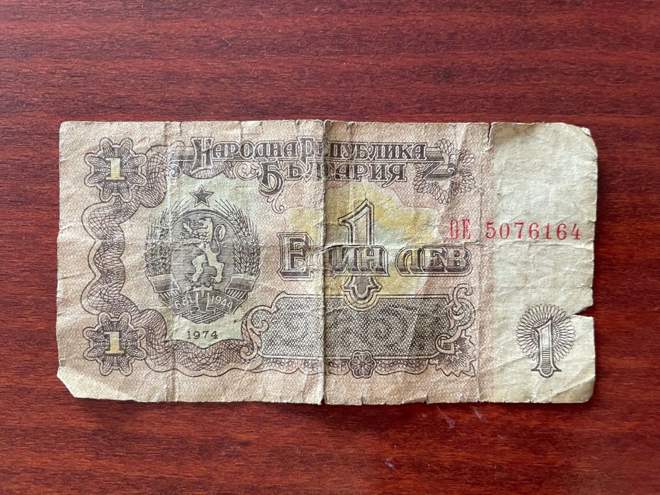 Банкнота 1 лев от 1974