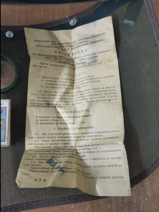 Маски защитные, новые СССР.