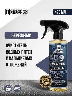 Очиститель водных пятен LERATON G9 473мл автохимия
