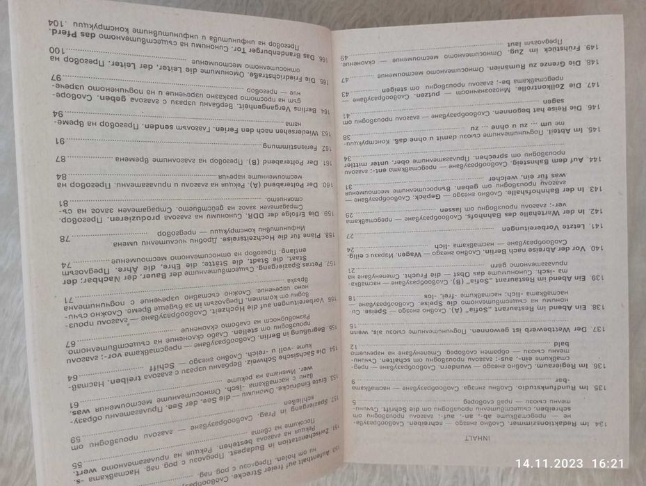 Немски език - наръчник, разговорен