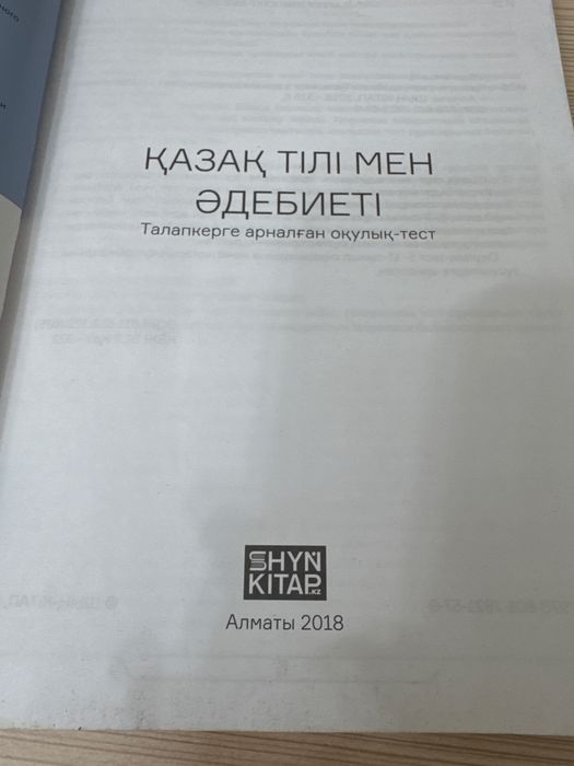 Қазақ тілі мен әдебиеті