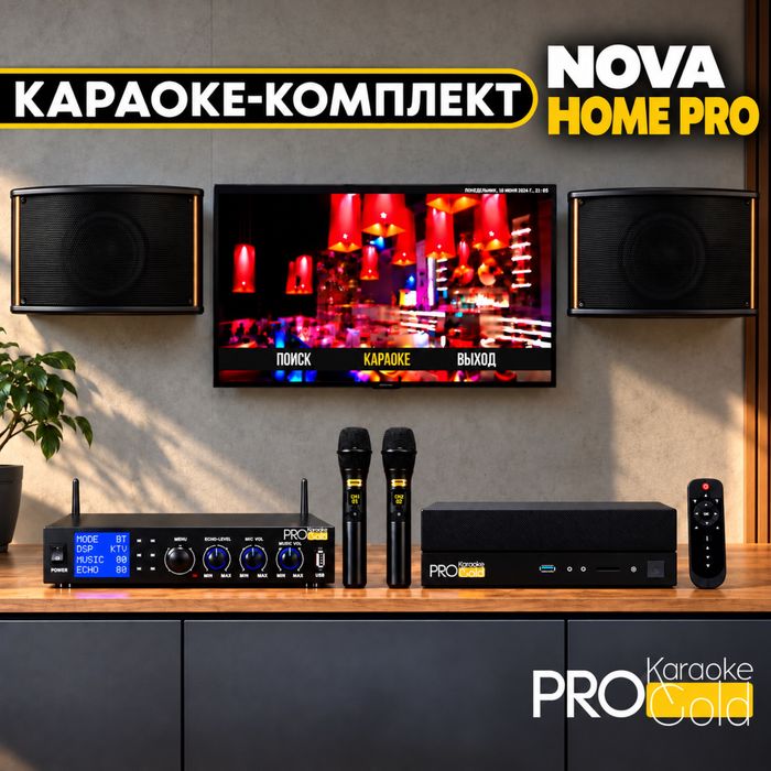 Караоке-комплект NOVA HOME PRO