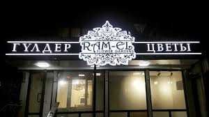 Bukva Laytboks Stella Svetovoy Korb Banner