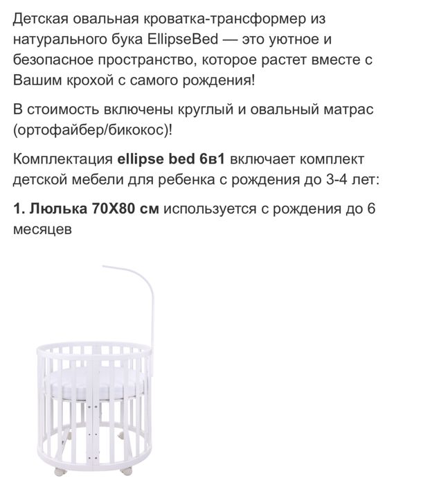 Кровать-трансформер elipsebed 6в1