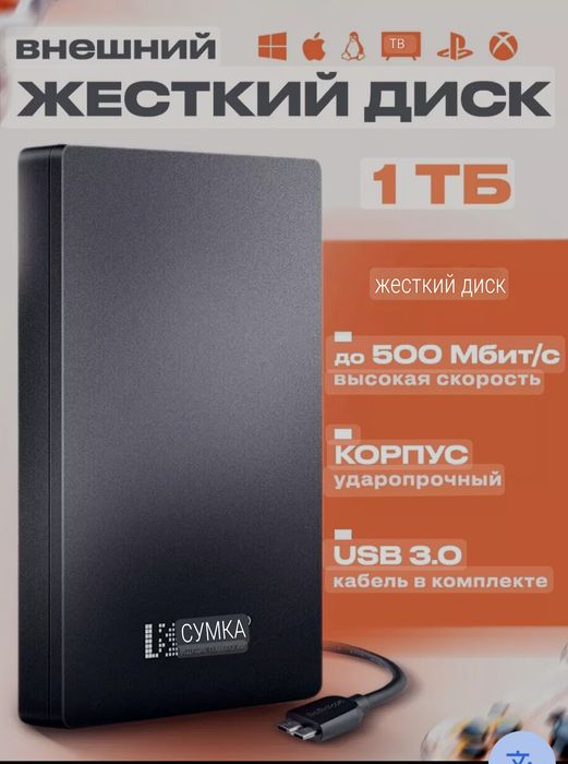 Hdd usb-3.0 внешний хард 1 tr.