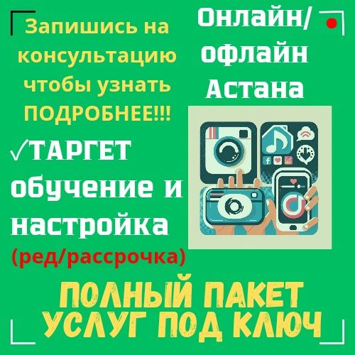 ТАРГЕТ  обучение и настройка