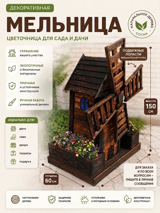 Продам  мельницу декор для сада