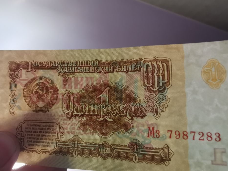 Советские рубли.