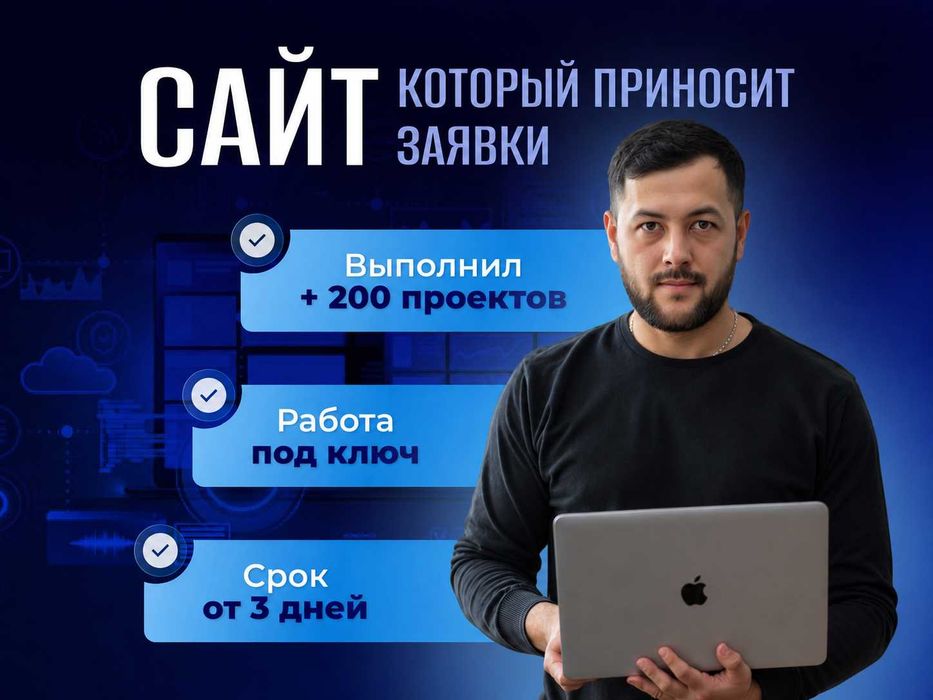Создание и разработка сайтов под ключ