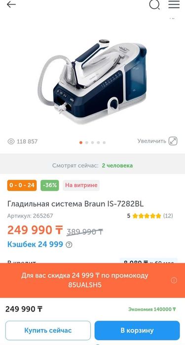 Braun утюг с парогенератором