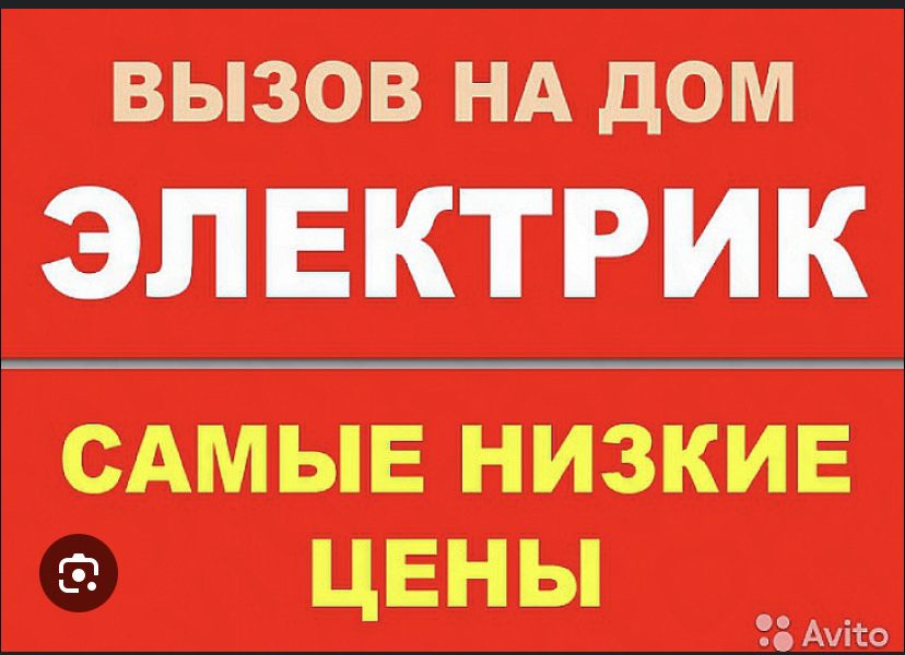 Электрик.