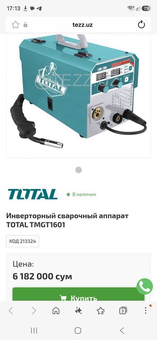 Инверторный сварочный аппарат TOTAL TMGT1601