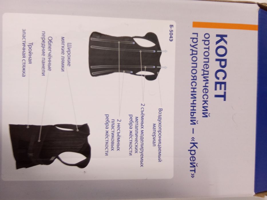 продам корсет ортопедический