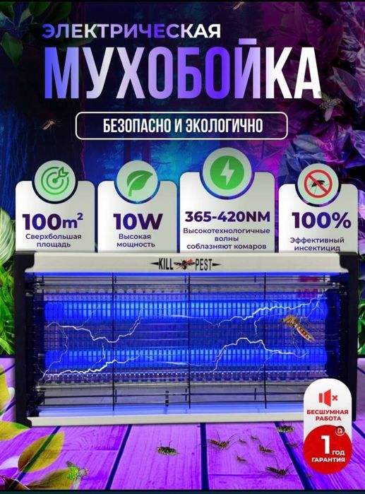 LED KILL PEST Muxoboyka  arzon narxlarda