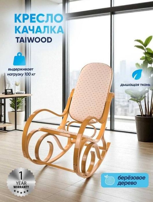 Кресло качалка Дубайский стиль