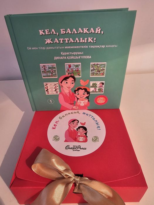 Балаларды дамытуға арналған кітап