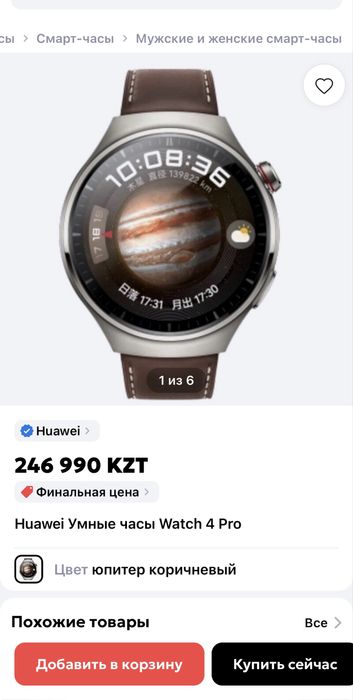 Huawei Watch 4 Pro