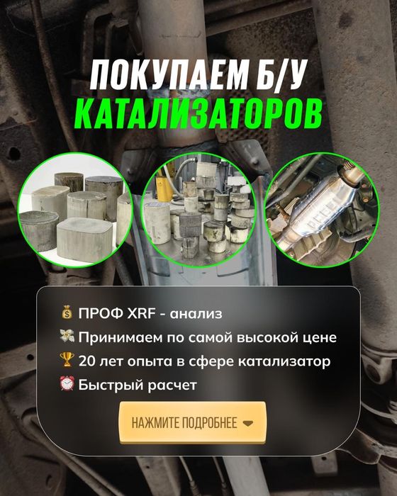 Католизатор кабылдаймыз