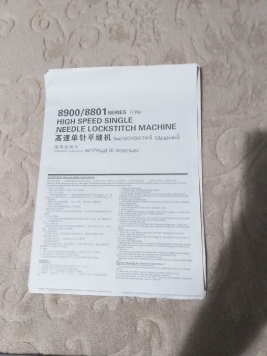 Продаётся высокоскоростная швейная машинка.