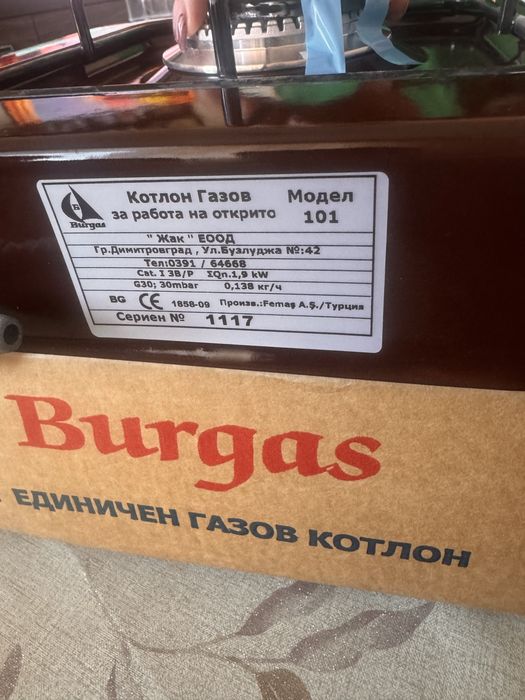 Burgas 101 | Единичен газов котлон