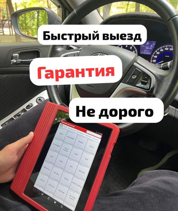 Автоэлектрик на выезд СРОЧНО