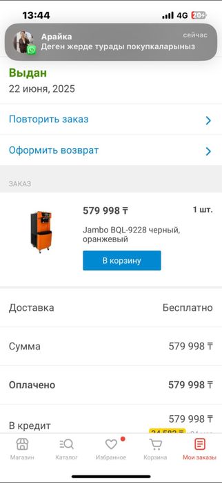 Аппрат мороженого