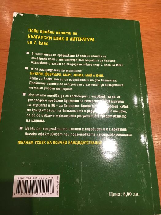 Продавам сборници, тестове, помагала за 5, 6 и 7 клас