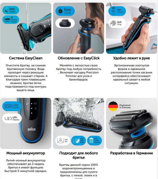 Электробритва Braun S5