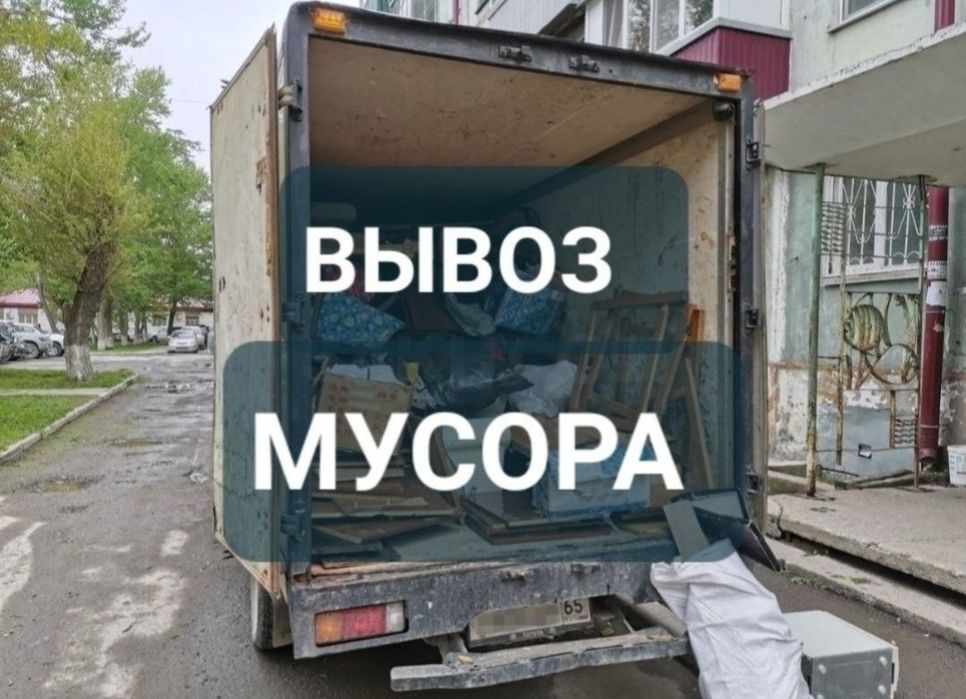 Газель Вывоз мусора 24/7