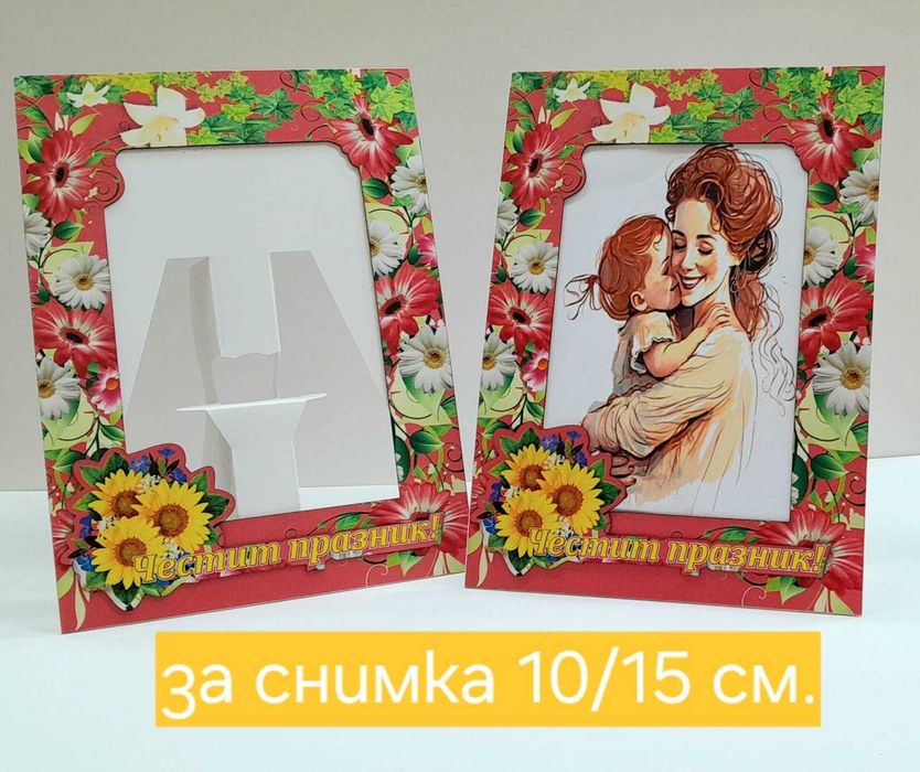 Картичка-рамка с място за снимка