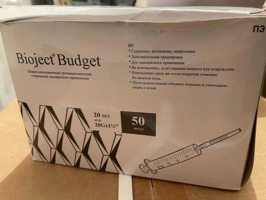 Шприцы Bioject Budget 20мл