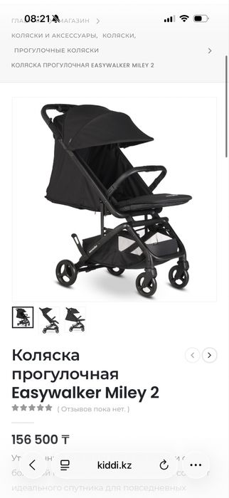 Коляска Easywalker Miley 2