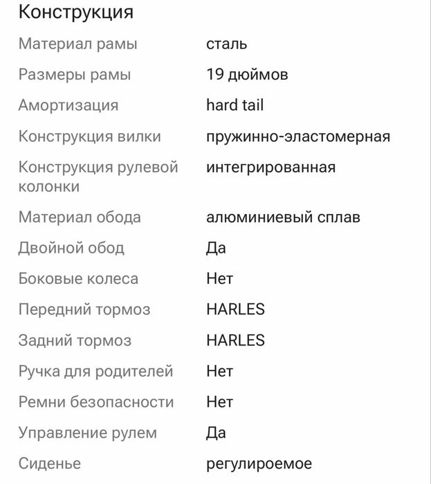 велосипед Harles