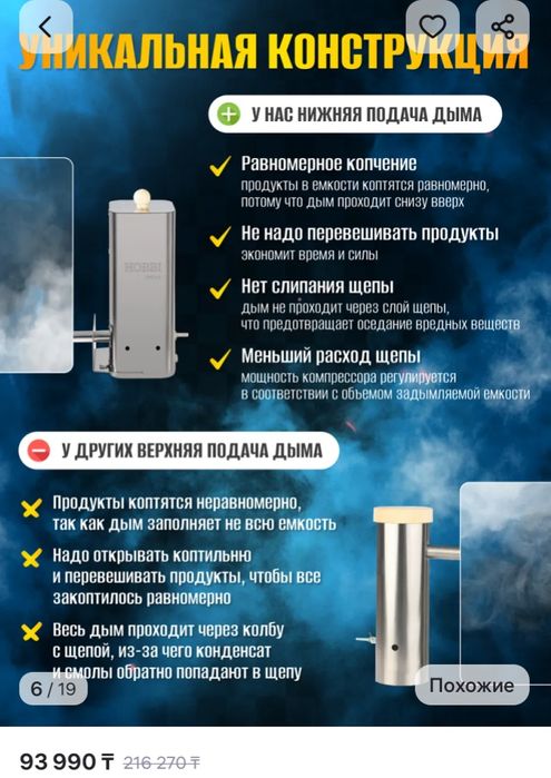 Дымогенератор для копчения