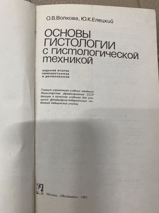 Продаю учебник по медицине