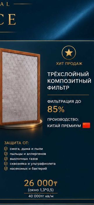 Москитные сетки нанофильтр