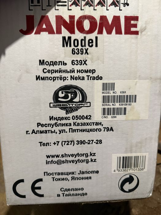 Швейная машина Janome 639X