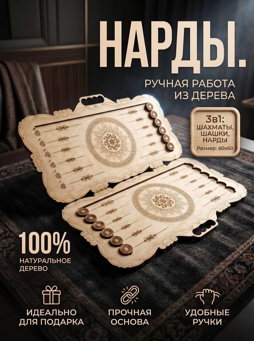 Шахматы, нарды, шашки 3в1