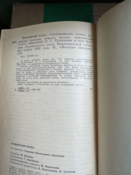 Советские книги про Пушкина