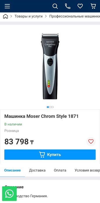 Moser ChromStyle машинка для стрижки волос