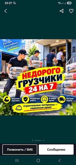 Услуги Грузчиков. Грузчики