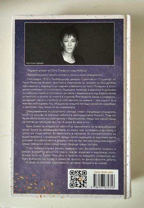 Емпузион - Олга Токарчук