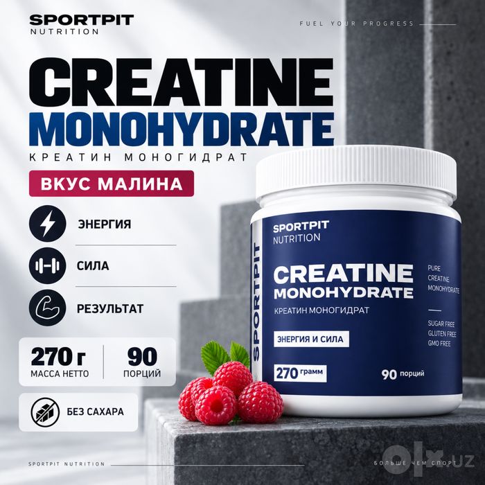 Креатин моногидрат Малина SPORTPIT 270 г / Creatine monohydrate