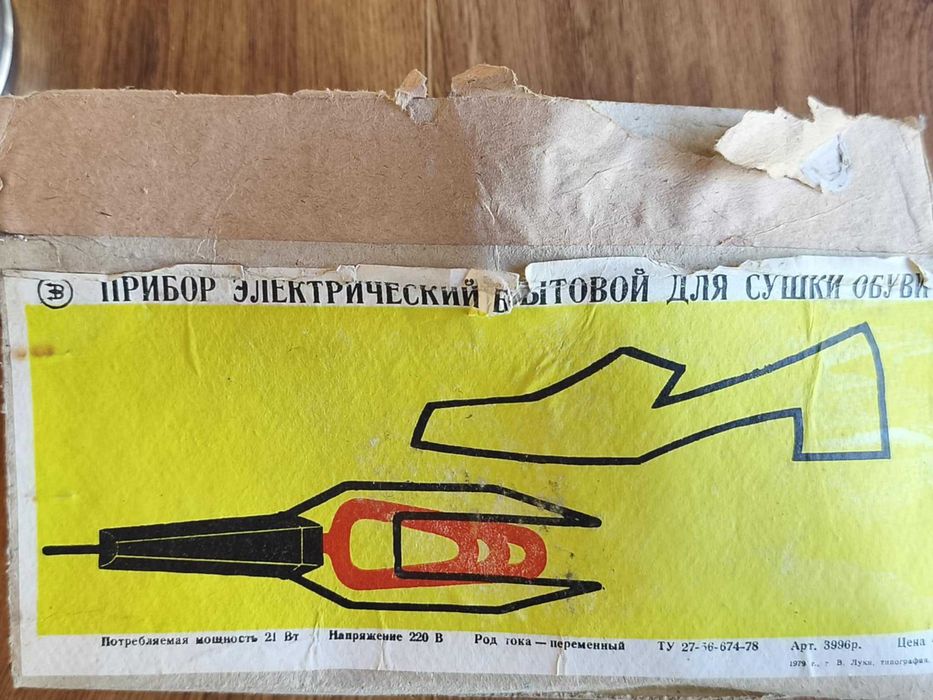 Уред за сушене на обувки